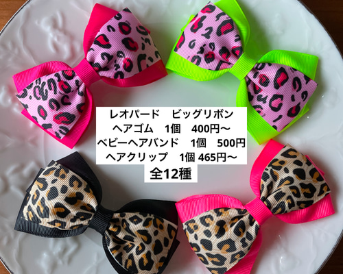 レオパード ビッグリボン ヒョウ柄 ギャル ベビーヘアバンド ヘアゴム