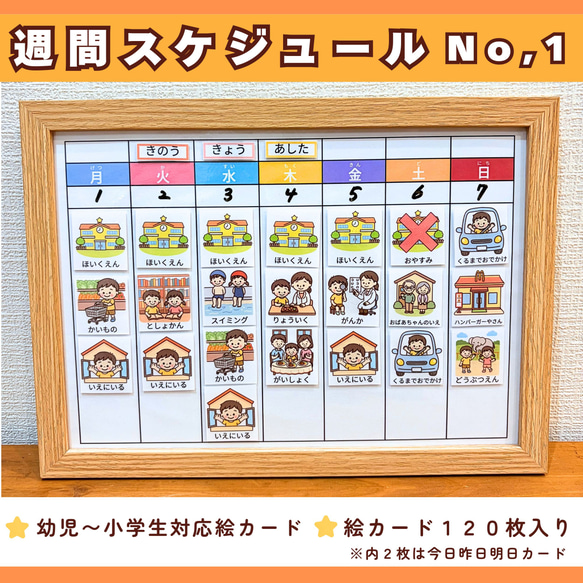 週間スケジュール|発達支援・療育・絵カード・視覚支援・男の子