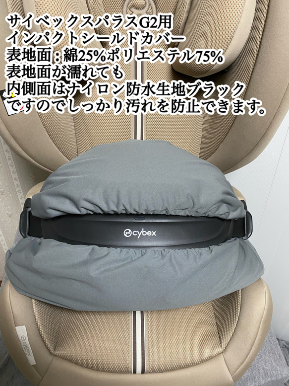 CYBEX サイベックス パラスG2 G3ジュニアシート インパクトシールド用