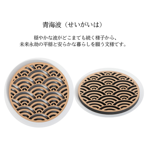 木製 和柄コースター｜6種類まとめてお得セット（麻の葉・青海波