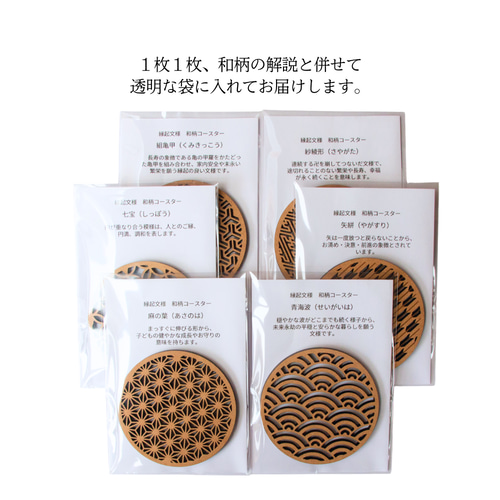 木製 和柄コースター｜6種類まとめてお得セット（麻の葉・青海波