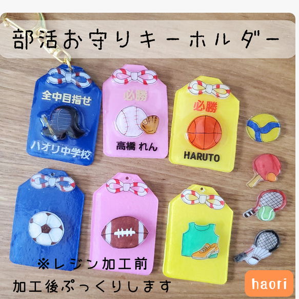 選べるデザイン】ゆるかわ部活御守キーホルダー |必勝祈願 卒団記念