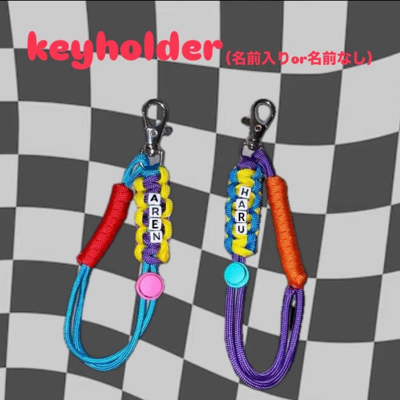 名入れ パラコード キーホルダー 子供 カラフル お名前キーホルダー