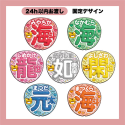 うちわ文字 ぷっくり 名前文字 海斗／海人／龍也／如恵留／閑也／元太