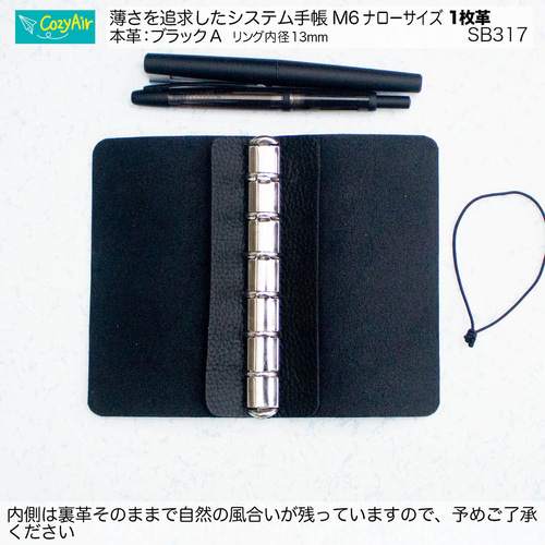 SB317 【受注制作】薄さを追求したシステム手帳 ミニ6ナローサイズ