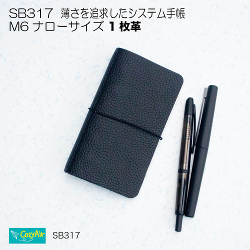 SB317 【受注制作】薄さを追求したシステム手帳 ミニ6ナローサイズ