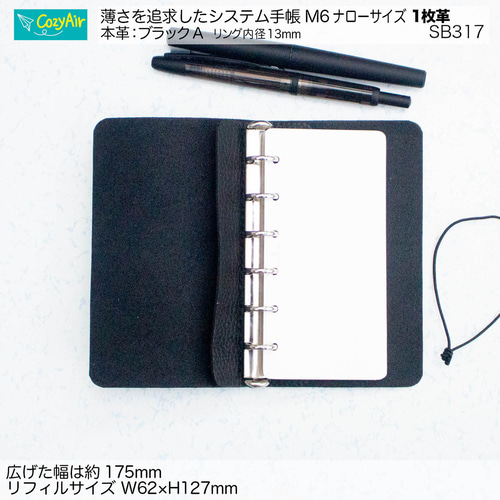 SB317 【受注制作】薄さを追求したシステム手帳 ミニ6ナローサイズ