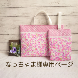 リボンちょうちょのレッスンバッグ&上履き入れセット/レッスンバッグ