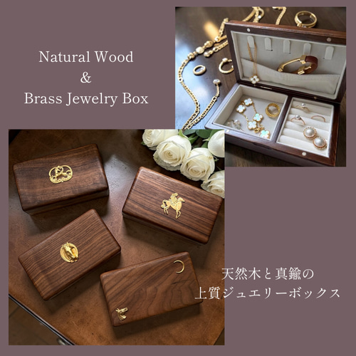 最終価格　木製　宝石箱　アクセサリー入レ　美品 creema限定価格】天然木と真鍮のジュエリーボックス 選べる4デザイン