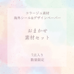 SALE! コラージュ風デザインペーパー 60枚 dream memories [AU821