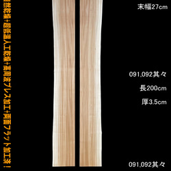 ウェンジ C523 一枚板 乾燥材 棚板 カウンター テーブル DIY 耳付 天板