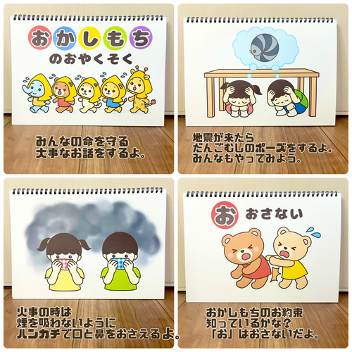 けい様 リクエスト○　保育教材 2点 ○ 避難訓練2点セット 保育教材 スケッチブックシアター 素材 おもちゃ