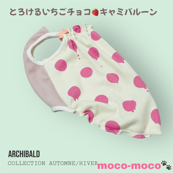 とろけるいちごチョコドットキャミバルーン ペット服