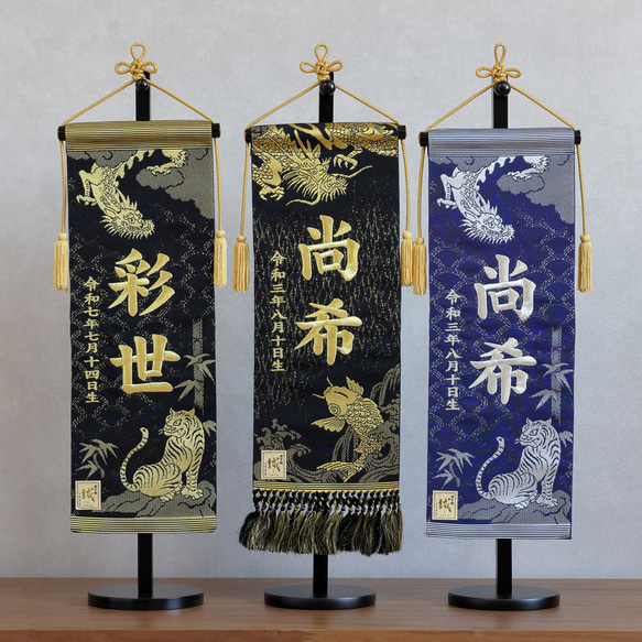 国の伝統工芸品 博多織のお名前旗【送料無料】 その他インテリア雑貨