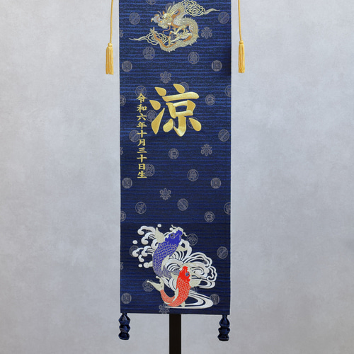 限定販売】超特大サイズのお名前旗 龍鯉 【送料無料】 その他