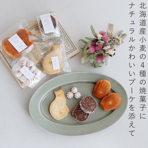富良野花七曜 ブーケと焼菓子セット ドライフラワー 焼き菓子 こだわり