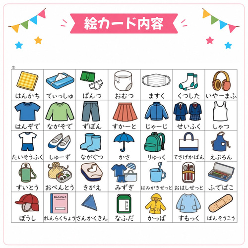 280枚】絵カード＊ラミネート済み8シート 雑貨・その他 療育・保育教材