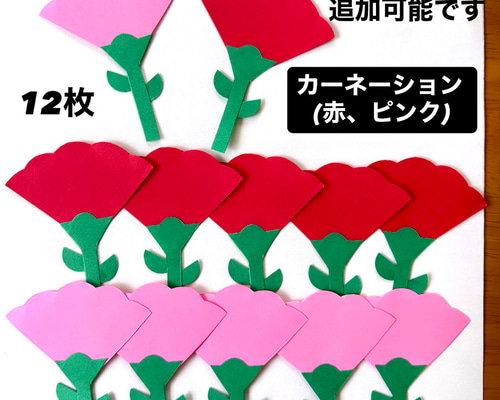 カーネーション 母の日 保育園 幼稚園 高齢者施設 壁面 メッセージ