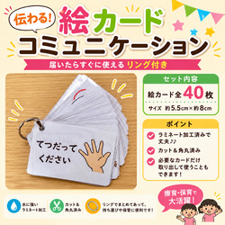 伝わる！絵カードコミュニケーション】リング付き・全40枚セット 雑貨