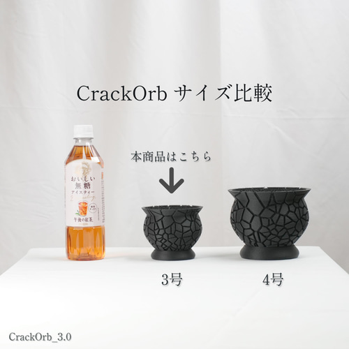 塊根植物・多肉植物向け 3号鉢 3Dメッシュ植木鉢 CrackOrb 3.0 マット