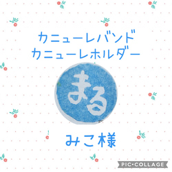 カニューレバンド19.5㎝3本セット その他ファッション まる 通販