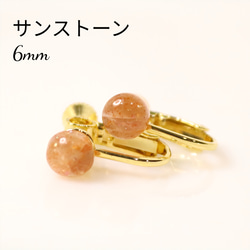 サンストーン イヤリング・ノンホールピアス の人気通販｜Creema