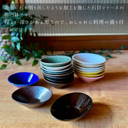 石目の小さな2.7寸楕円鉢　和モダン 3枚目の画像