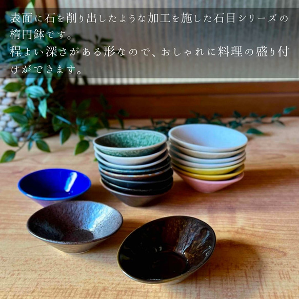 石目の小さな2.7寸楕円鉢　和モダン 3枚目の画像