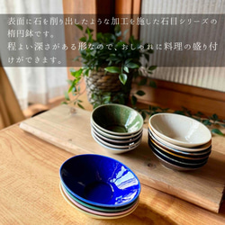石目の3.7寸楕円鉢　和モダン　 2枚目の画像