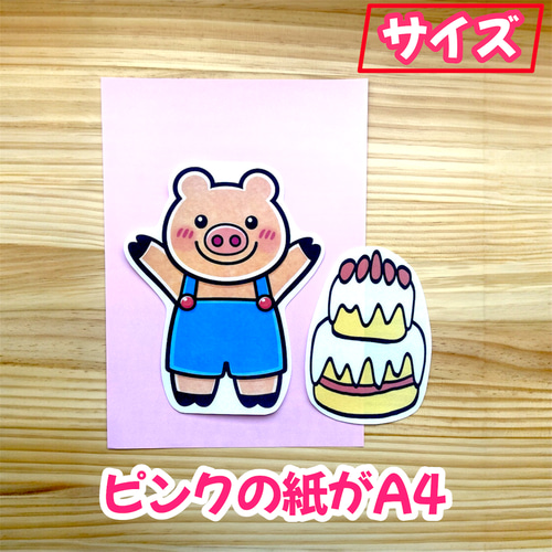 パネルシアター こぶたのぽんくん＆ぽんくんのともだち＋誕生日会