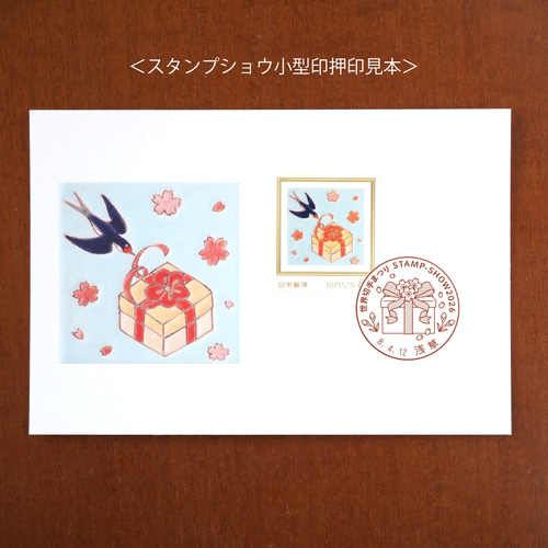 STAMP-SHOW2026小型印「桜とお祝い」用85円切手 3種セット レター