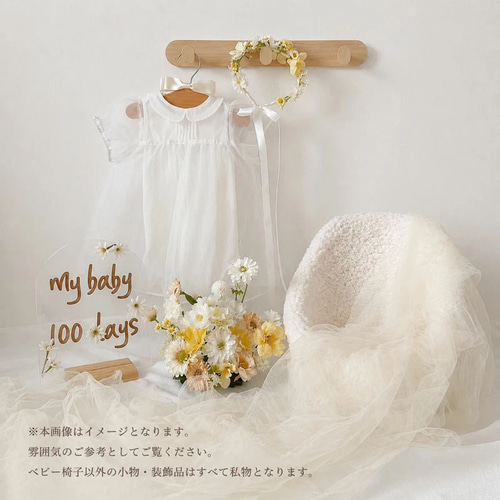 百日お祝い イス 寝相アート ベビー ニューボーンフォト 100日 ソファ