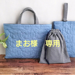 ライトブルー チェック付き くま柄キルティング セット販売 レッスン