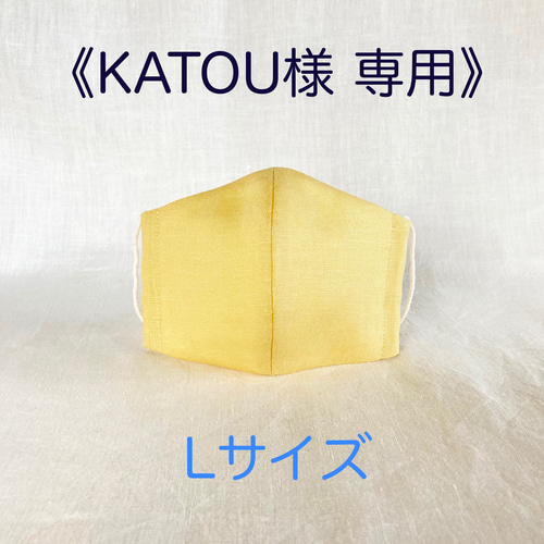 専用ページ》Lサイズ・春カラーリネン【ライムイエロー】立体