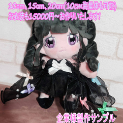 10cm ぬいぐるみ オーダー 15cm 推しぬい 無属性 棉花娃娃 プレゼント