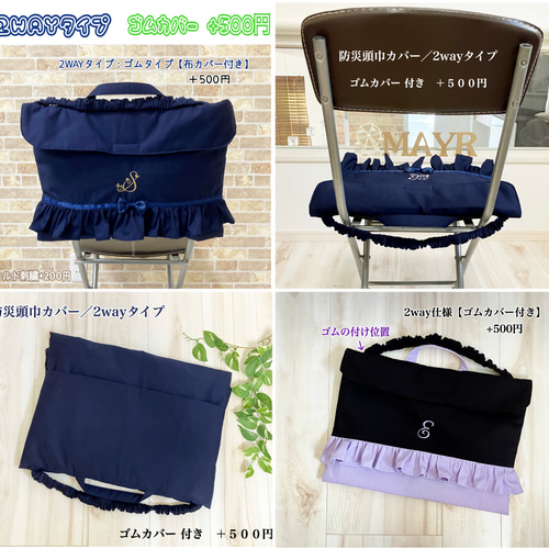 帆布×カラーの防災頭巾カバー背もたれタイプ/フリルあり 防災頭巾