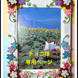 ペーパークイリングアート(専用ページ) その他アート michi工場 通販