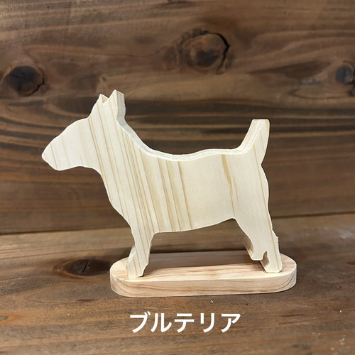 受注制作】Wood-Cut DOG 木製犬置物 インテリア 贈り物 その他置物