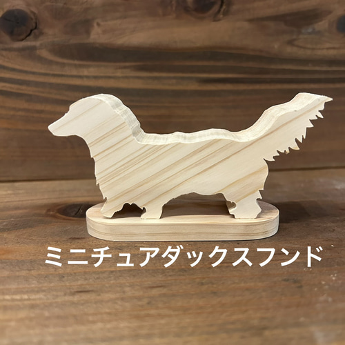 受注制作】Wood-Cut DOG 木製犬置物 インテリア 贈り物 その他置物