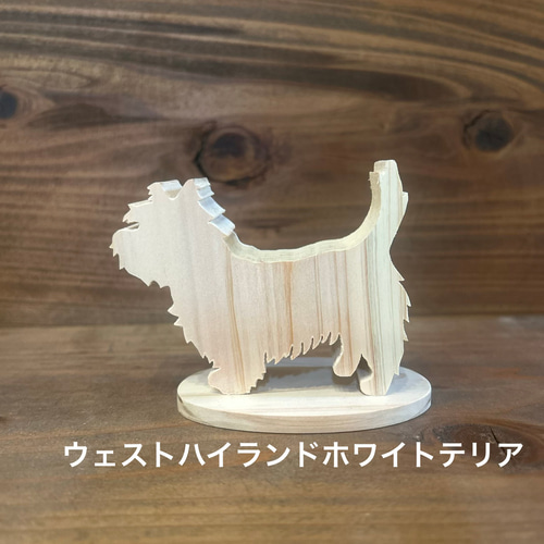 受注制作】Wood-Cut DOG 木製犬置物 インテリア 贈り物 その他置物