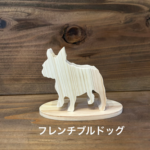 受注制作】Wood-Cut DOG 木製犬置物 インテリア 贈り物 その他置物