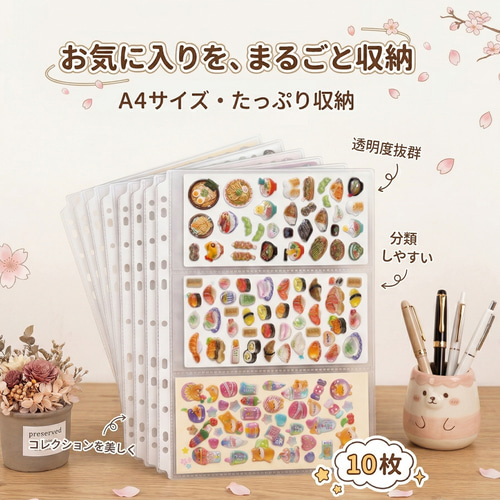 A4シールチケット保管｜透明大きめリフィル10枚まるごと収納できる