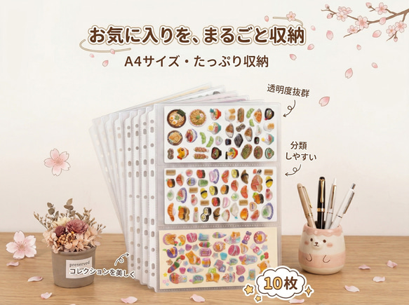 A4シールチケット保管｜透明大きめリフィル10枚まるごと収納できる