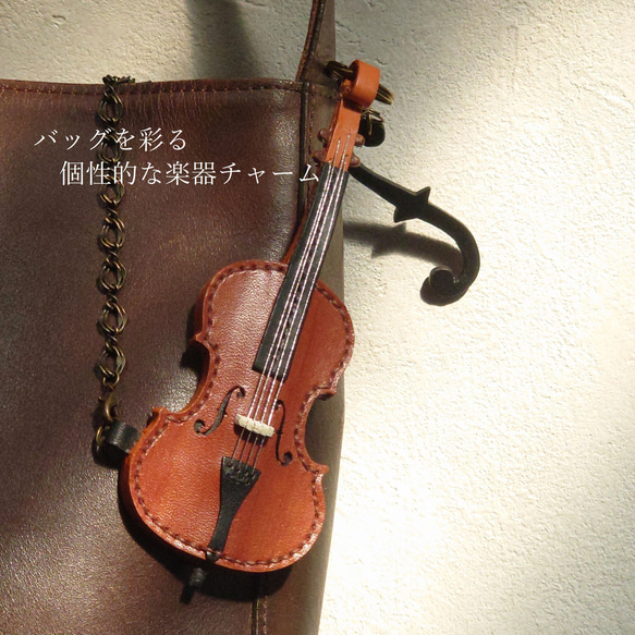 【特集掲載】本格再現 柿渋染めバイオリン＆チェロのバッグチャーム 優しい手縫仕立て【f字孔チャーム付】※袋ラッピング無料 11枚目の画像