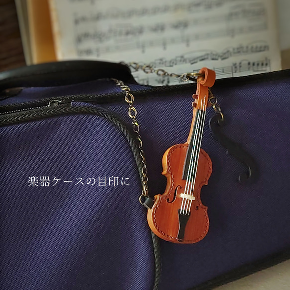 【特集掲載】本格再現 柿渋染めバイオリン＆チェロのバッグチャーム 優しい手縫仕立て【f字孔チャーム付】※袋ラッピング無料 10枚目の画像