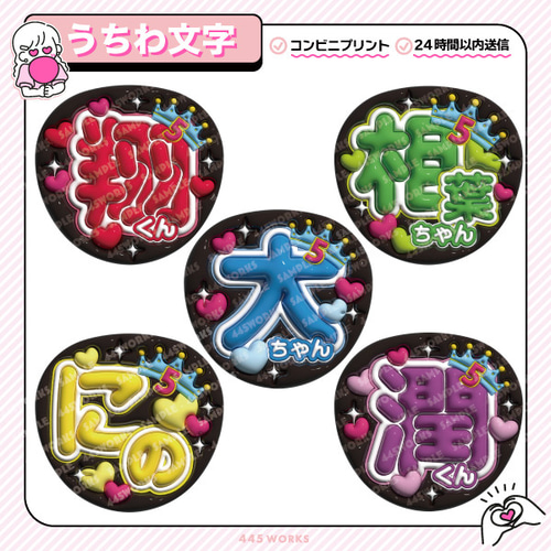 うちわ文字 ぷっくりうちわ 名前うちわ その他素材 445WORKS 通販