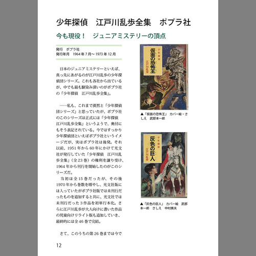 同人誌 「昭和ジュニアミステリー・ガイド日本編」 ZINE・小冊子