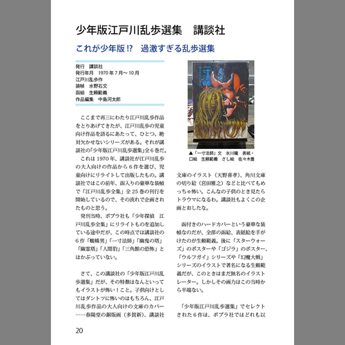 同人誌 「昭和ジュニアミステリー・ガイド日本編」 ZINE・小冊子
