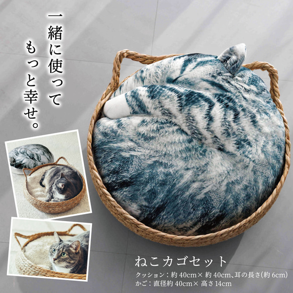 【TVで紹介✨】ねこカゴセット〔necomaruクッション&ねこカゴ〕 9枚目の画像