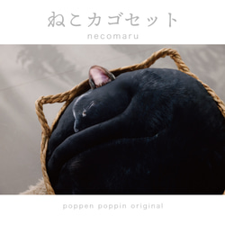 【TVで紹介✨】ねこカゴセット〔necomaruクッション&ねこカゴ〕 20枚目の画像